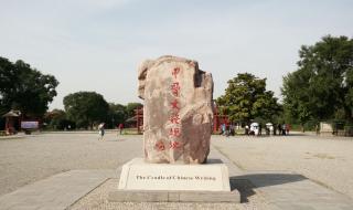 殷墟博物苑 殷墟博物苑