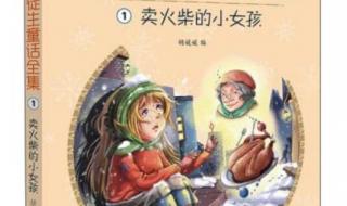 卖火柴的小女孩原文