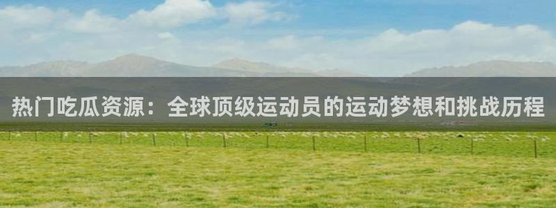 理性吃瓜事件始末
