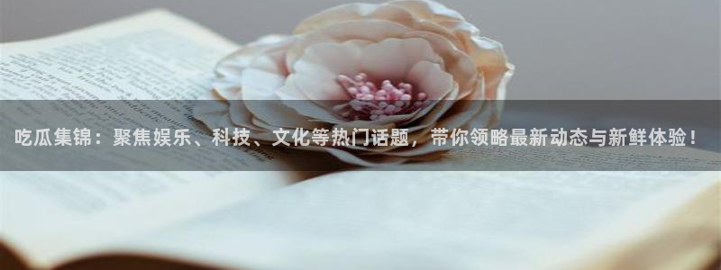 最新吃瓜今日更新