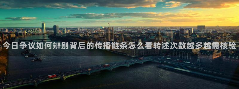 理性吃瓜信息核验