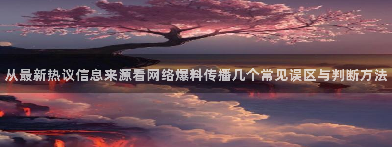 热门吃瓜热点汇总