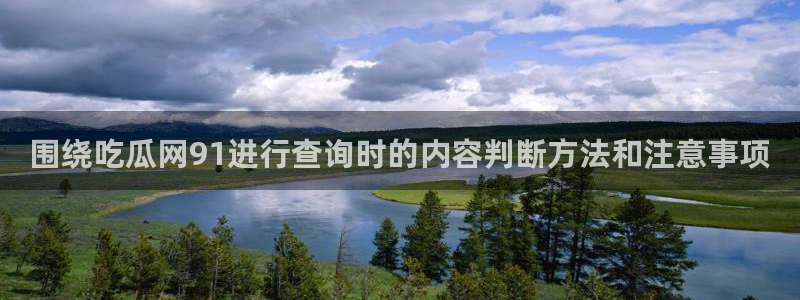 吃瓜爆料事件始末