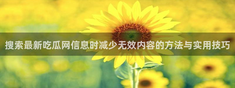 独家吃瓜热点汇总