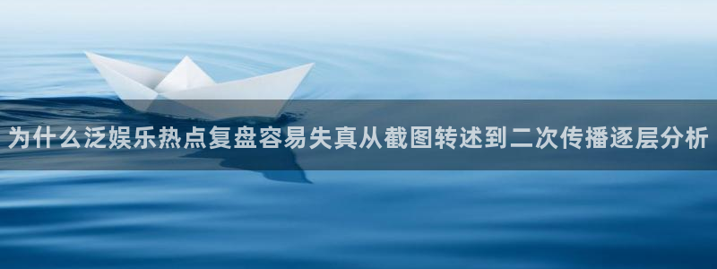 网络热点来源梳理