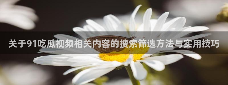 热门吃瓜事件始末